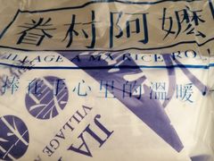-眷村阿嬷(华润万象城店)