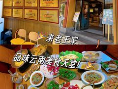 -隔壁老王·家常云南菜(花巷店)