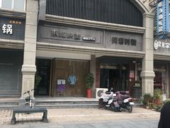 -连云港民主路老街