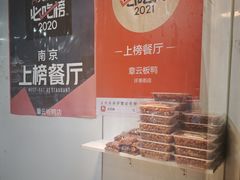 -章云板鸭(评事街店)