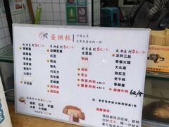 菜单-易老大蛋烘糕(奎星楼总店)