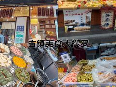 -姑苏秦隆昌(木渎古镇店)