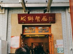 门面-成都驻京办餐厅(蜀都宾馆店)