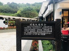 -瑞穗牧场