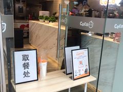 -CoCo都可(颐高区店)