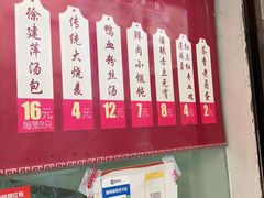 -徐建萍汤包(热河南路店)