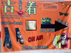 -Oolong乌龙茶古着店