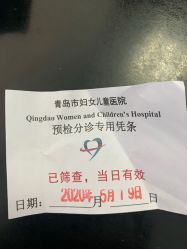 -青岛妇女儿童医院(辽阳西路院区)