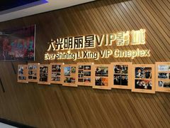 -大光明丽星VIP影城(昌里路杜比全景声店)