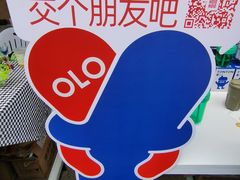 -上街里市集(悦喜客来广场店)
