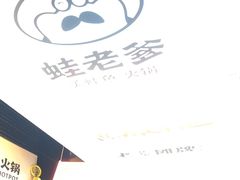 -蛙老爹·蜀香美蛙鱼头(王家湾店)