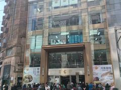 -王家沙点心店(南京西路总店)