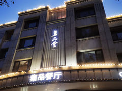 -jpc集品餐厅(中山店)
