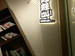 -蛙蛙叫干锅年代(簋街总店)