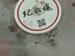 -王浩儿纪六孃甜皮鸭(乐山总店)