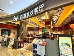 -菲滋意式餐厅(鄞州印象城店)