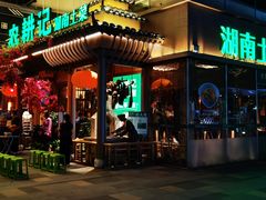 -农耕记·湖南土菜(halo广场店)
