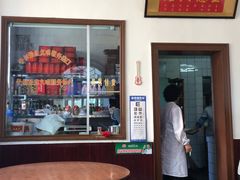 门面-铁东熏肉大饼铺