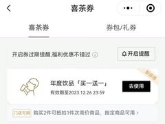 -喜茶(北京财富购物中心店)