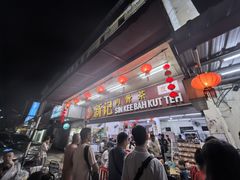-新记肉骨茶