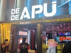 -DEDE APU潮玩运动聚乐部(观音桥店)