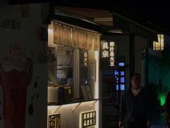 门面-眞宗·椰汁是大王(小娄巷店)