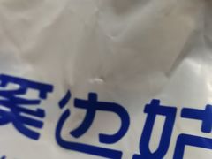 -溪边姑娘·拉丝酸奶水果捞(春熙路店)