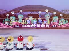 -沈阳奥体冰雪嘉年华
