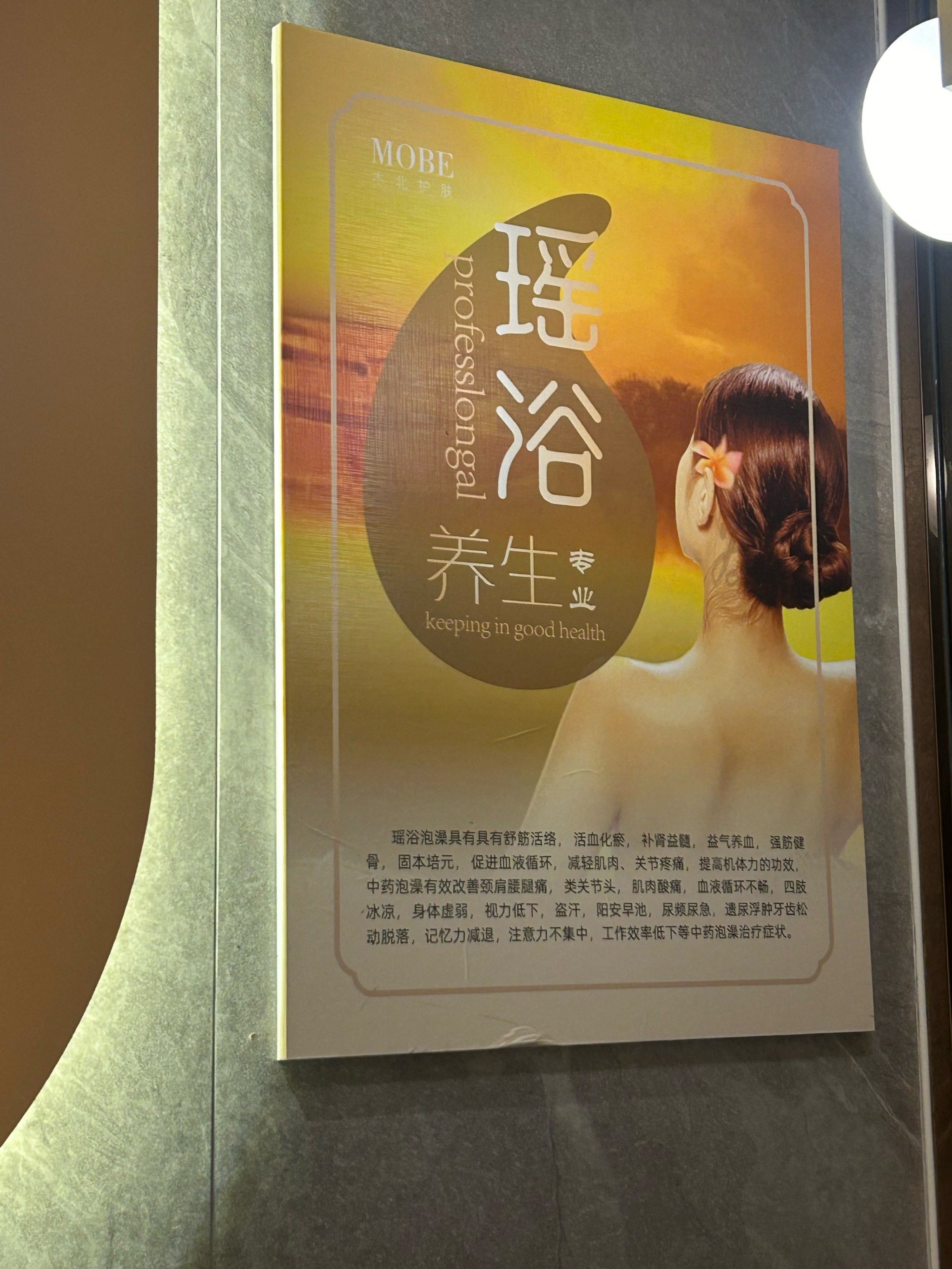 瑶浴养生 三伏排湿毒走起
