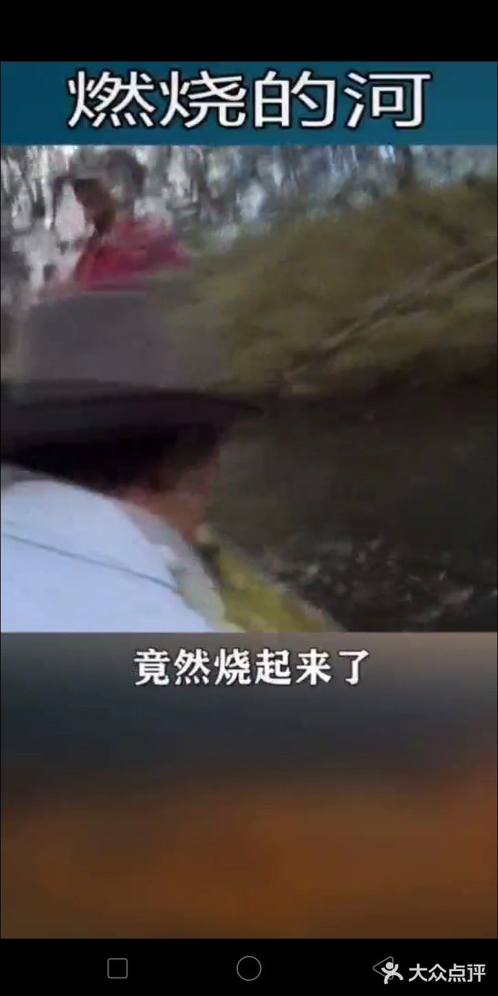 燃烧的河，澳大利亚一条河，竟然烧起来了，看着河里面燃