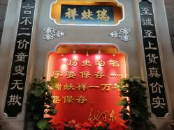 -瑞蚨祥(大栅栏店)