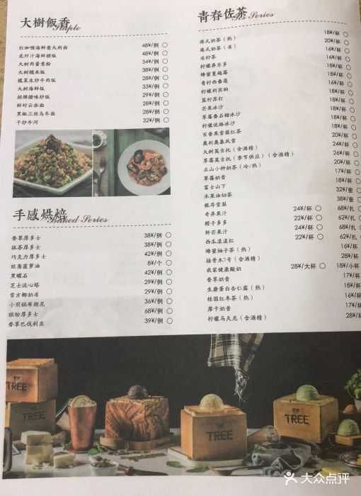 大樹餐廳--價目表-菜單圖片-長春美食-大眾點評網