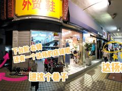 -達揚原味燉品(文明路店)
