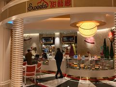 门面-甜艺廊(永利皇宫店)