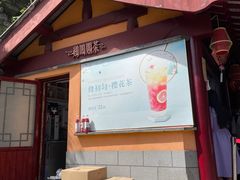 -鸡鸣赐茶(鸡鸣寺路店)