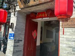 -院落新京菜·烤鸭(地安门店)