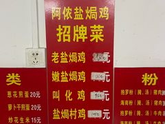 -阿侬盐焗鸡(清澜店)