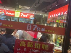 -古彭7只羊·招牌白串·碳锅羊肉旗舰店