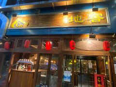 -C31地窖餐厅(黑龙江北路店)