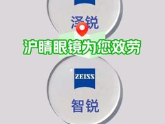 -沪睛眼镜蔡司官方授权店(金桥佳林路店)