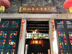 门面-黄祥华养生堂·炖汤·营养蒸饭(岭南天地店)