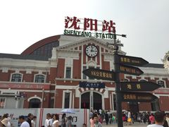 -沈阳站