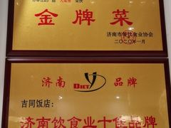 -吉同饭店(绿地·香榭丽公馆店)