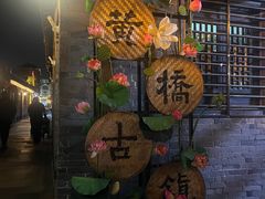 -黄桥古镇