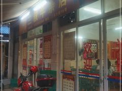 门面-三叔牛杂火锅店(三淮大街15号店)