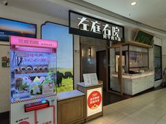 -左庭右院鲜牛肉火锅(浦江欢乐颂店)