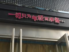 -吾悦广场(天津和平店)
