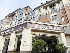 -郭记老汉口热干面