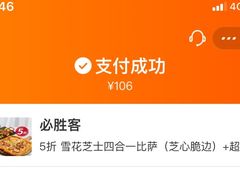超级至尊比萨（芝心普通装）-必胜客(五道口店)