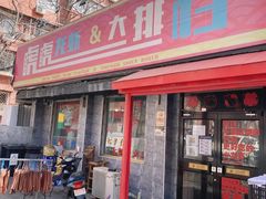 门面-虎虎龙虾大排档(双井店)